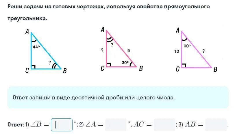 Некоторые свойства прямоугольных таблица 10. Свойства прямоугольного треугольника на готовых чертежах. Свойства прямоугольного треугольника чертеж. Свойства прямоугольного треугольника задачи на готовых чертежах. Свойства прямоугольного треугольника задачи.