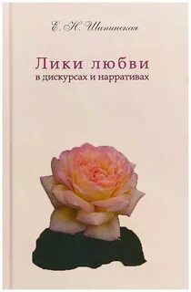 Лик любимой