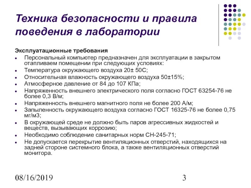 Требования безопасности в лаборатории. Правила поведения в ла. Правила поведения в Лабо. Правила поведения в лаборатории.