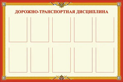 Транспортная дисциплина