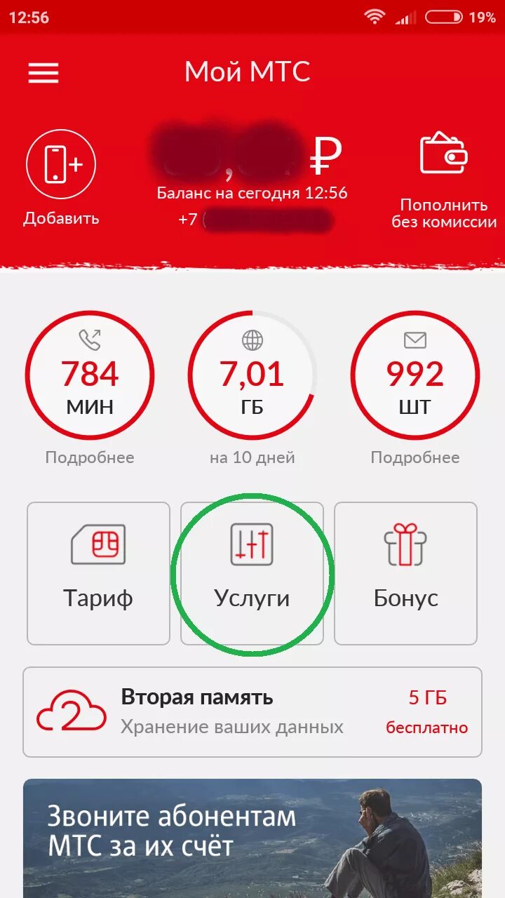 МТС. Услуги МТС. Мой МТС. Мой МТС услуги. Отключить гудок мтс на телефоне через смс