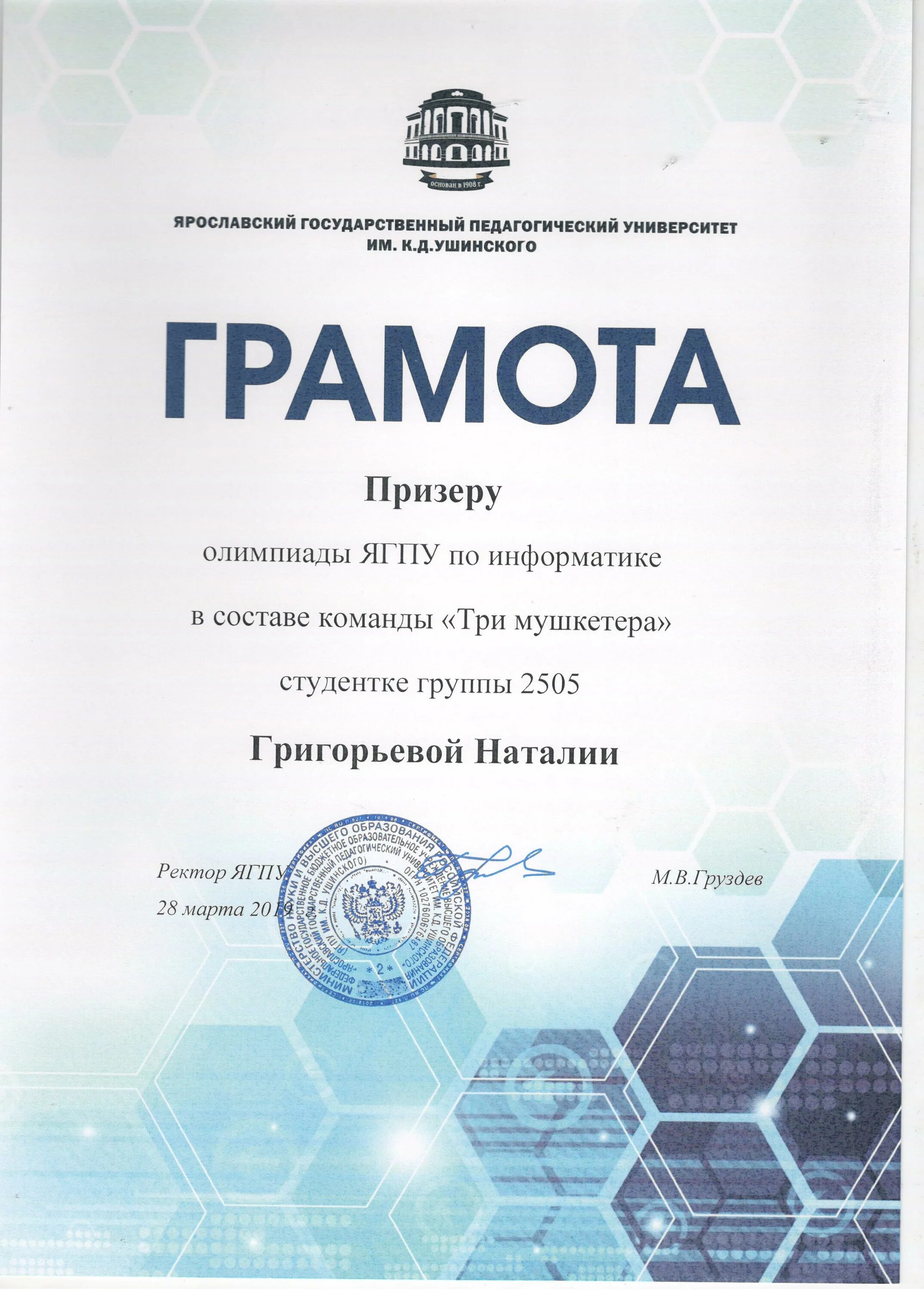 Informatika olimpiada. Грамота Информатика. Грамота по информатике. Грамота победителю олимпиады по информатике.