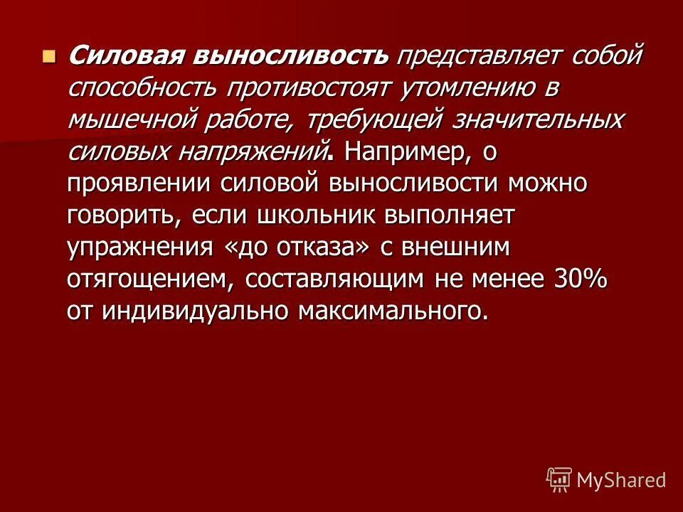 выберите верное определение понятия выносливость. общая выносливость это способность. выносливость. выберите верное определение понятия выносливость. виды выносливости.