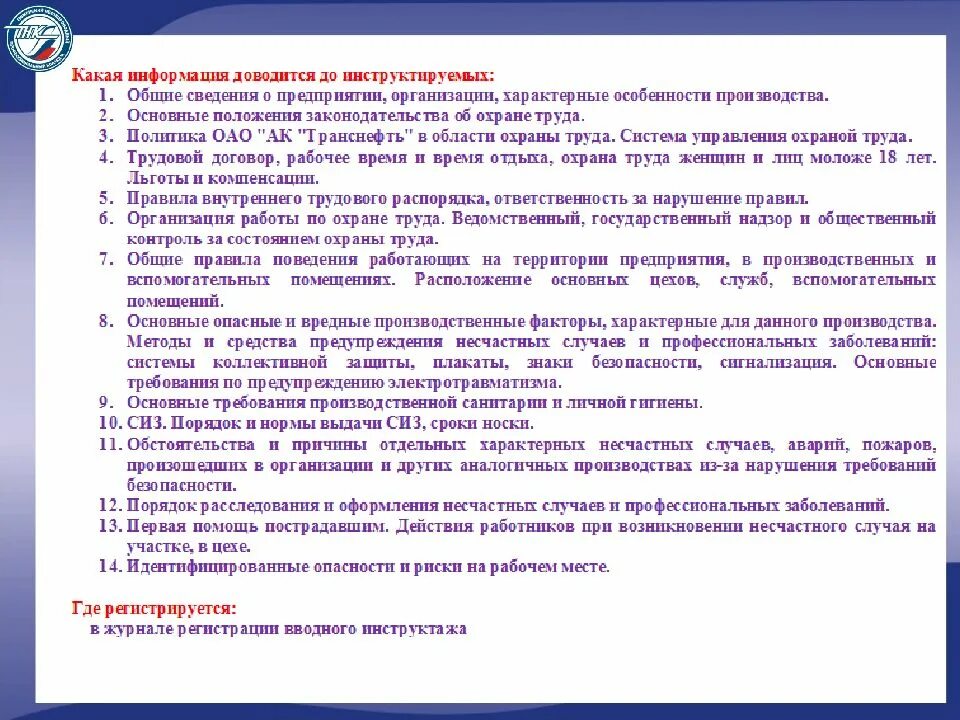 Общие правила поведения работающих на территории организации. Нормы поведения на предприятии. Правила поведения персонала. Правила поведения на территории предприятия.