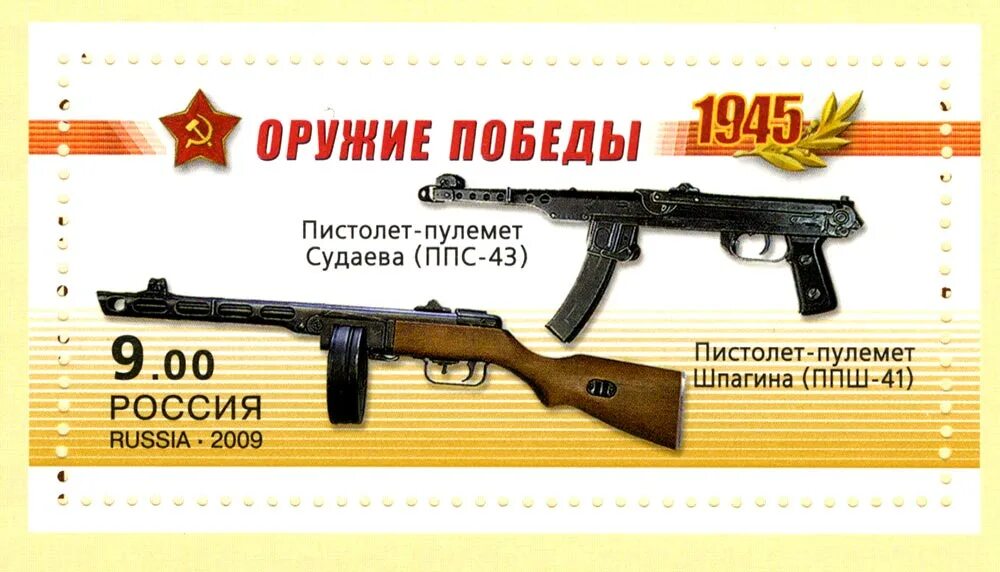 Оружие Победы 1941-1945 ППШ.