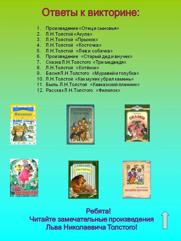 Рассказ толстого 7 класс. Список произведений Льва Николаевича Толстого с 1 по 4 класс. Сказки л н Толстого список 3 класс. Произведения Толстого 3 класс. Список произведений л Толстого 4 класс.