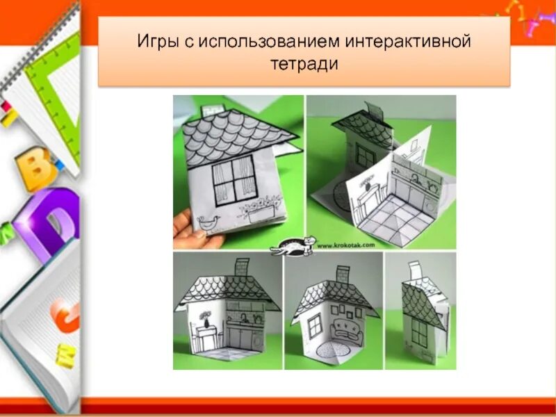 Использование тетради. Дом для интерактивной тетради. шаблоны для интерактивной тетради. интерактивная тетрадь по английскому. интерактивные тетради в начальной школе.