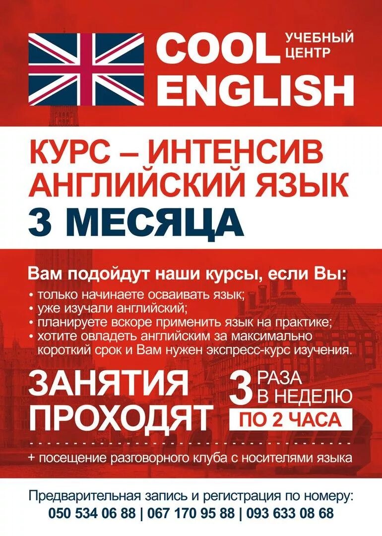 Какой курс на английском. Реклама курсов английского языка. Листовка курсы английского языка. Школа английского языка реклама. Листовка английский язык.