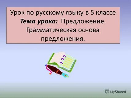 Урок по теме 11 класс русский