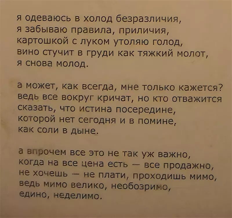 Холод и апатия твоё белое платье текст. Холод и апатия текст. Текст песни холод и апатия твое белое платье. Песня холод и апатия твое белое платье. Холод текст kai