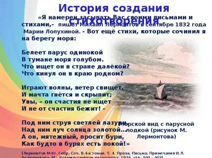 Сочинение лермонтова парус