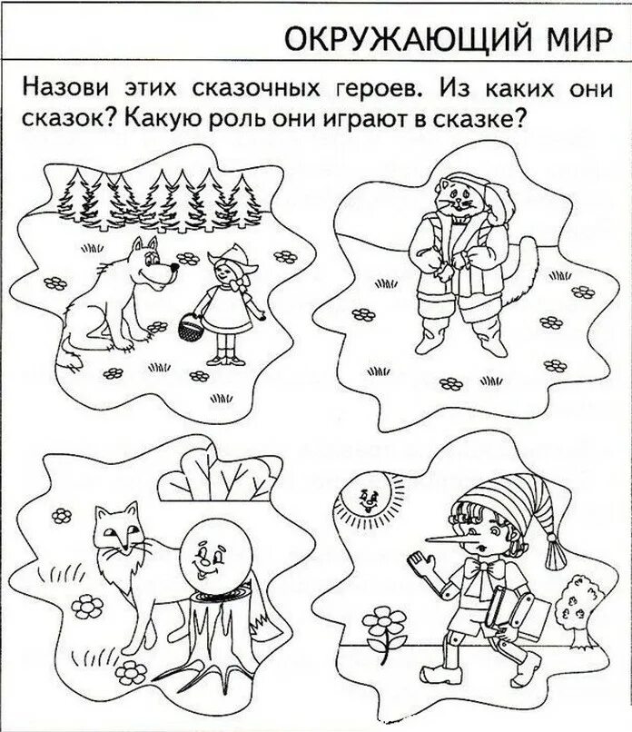 Задания для дошкольников окружающий мир распечатать. Окружающий мир для дошкольников. Задания для детей по окружающему миру. Задания для детей окружающий мир. Задания по окружающему для дошкольников.