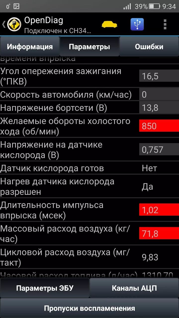 Норма параметры в ЭБУ OPENDIAG ВАЗ 2115. Программа опен диаг. Скрины программы опен диаг. Каналы АЦП ВАЗ 2114. Программа ваз 2115