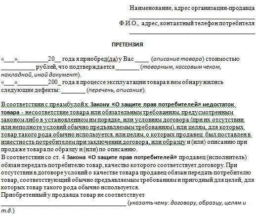 Составление претензии. Образец претензии по договору поставки. Претензия без договора поставки. Бланк претензии по договору поставки. Претензия без договора поставки.
