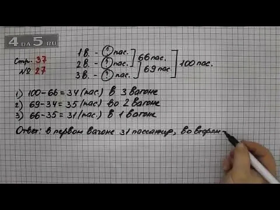 Математика стр 27 задание 1. Математика 4 класс 2 часть страница 37 задача 27. Математика 4 класс стр 37 номер 27. Матем 4 кл номер 24 2 часть стр 37. Математика 2 часть стр 27 номер 2.