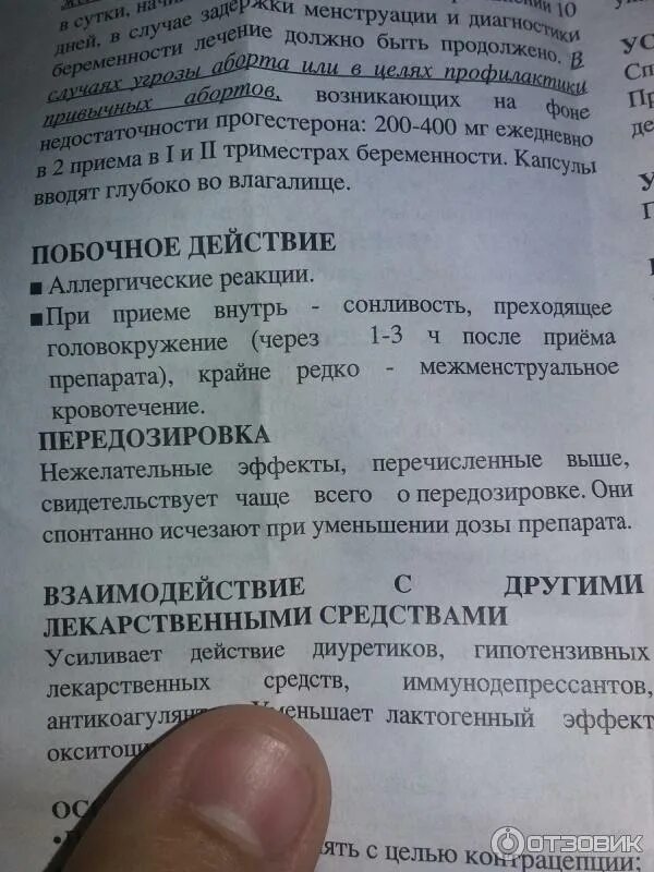 Беременность третий триместр выделения. Схема уменьшения утрожестана при беременности. Утрожестан схема отмены. Утрожестан 200 дозировка при беременности. Схема отмены утрожестана 200.