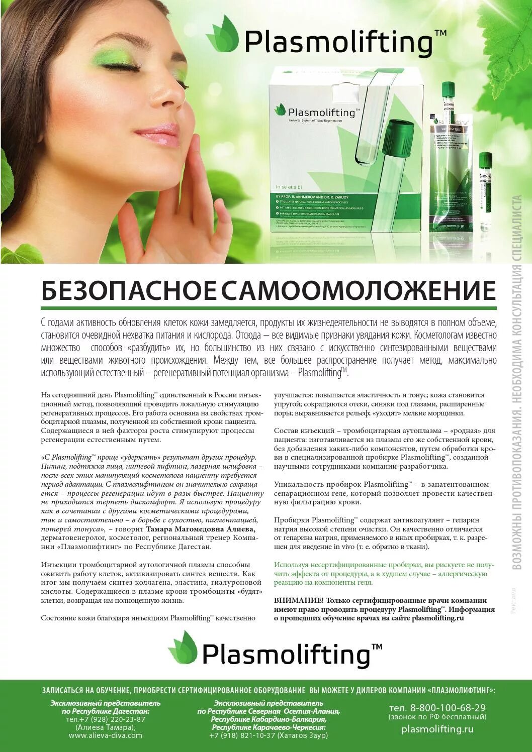 Плазмолифтинг цена skinlift ru