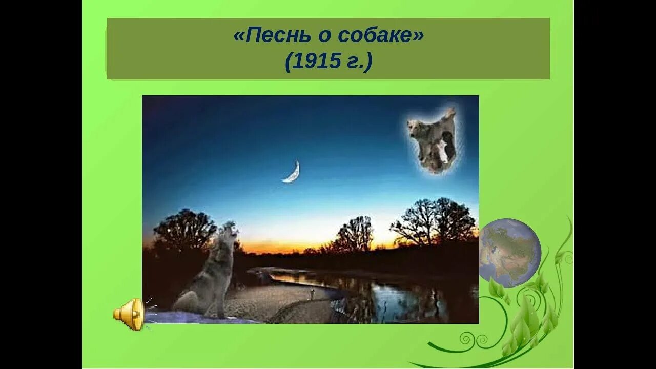 Стихотворение песня о собаке. Песнь о собаке Есенин. Стихотворение песнь о собаке. Песнь о собаке рисунок. Рисунок к стихотворению песнь о собаке.