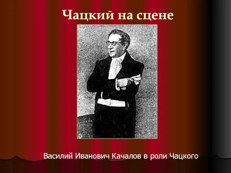 Чацкий описание и характеристика в горе от ума. Чацкий образ. Чацкий горе от ума характер. Образ чацкого в комедии грибоедова горе. Чацкий роль.