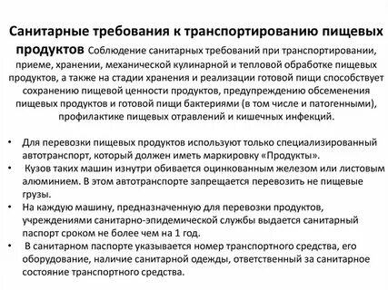 Санпин подвоз