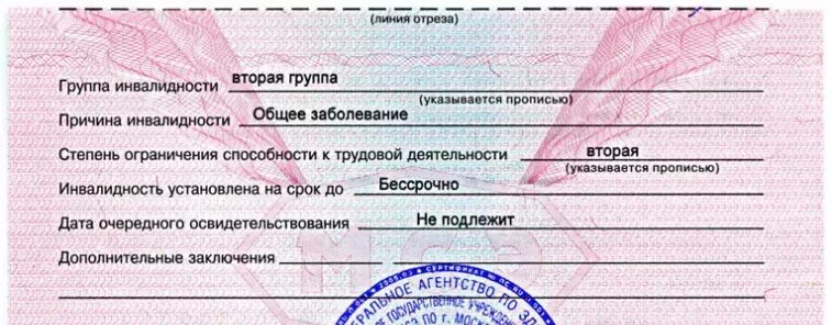 2 группа категория 2 степени. Инвалид 2 группы 3 степени. инвалидность 2 группы третьей степени. 2 группа 2 степень инвалидности. степени инвалидности по трудоспособности.