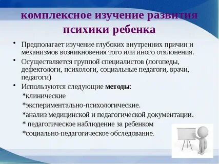 Принцип комплексного изучения детей