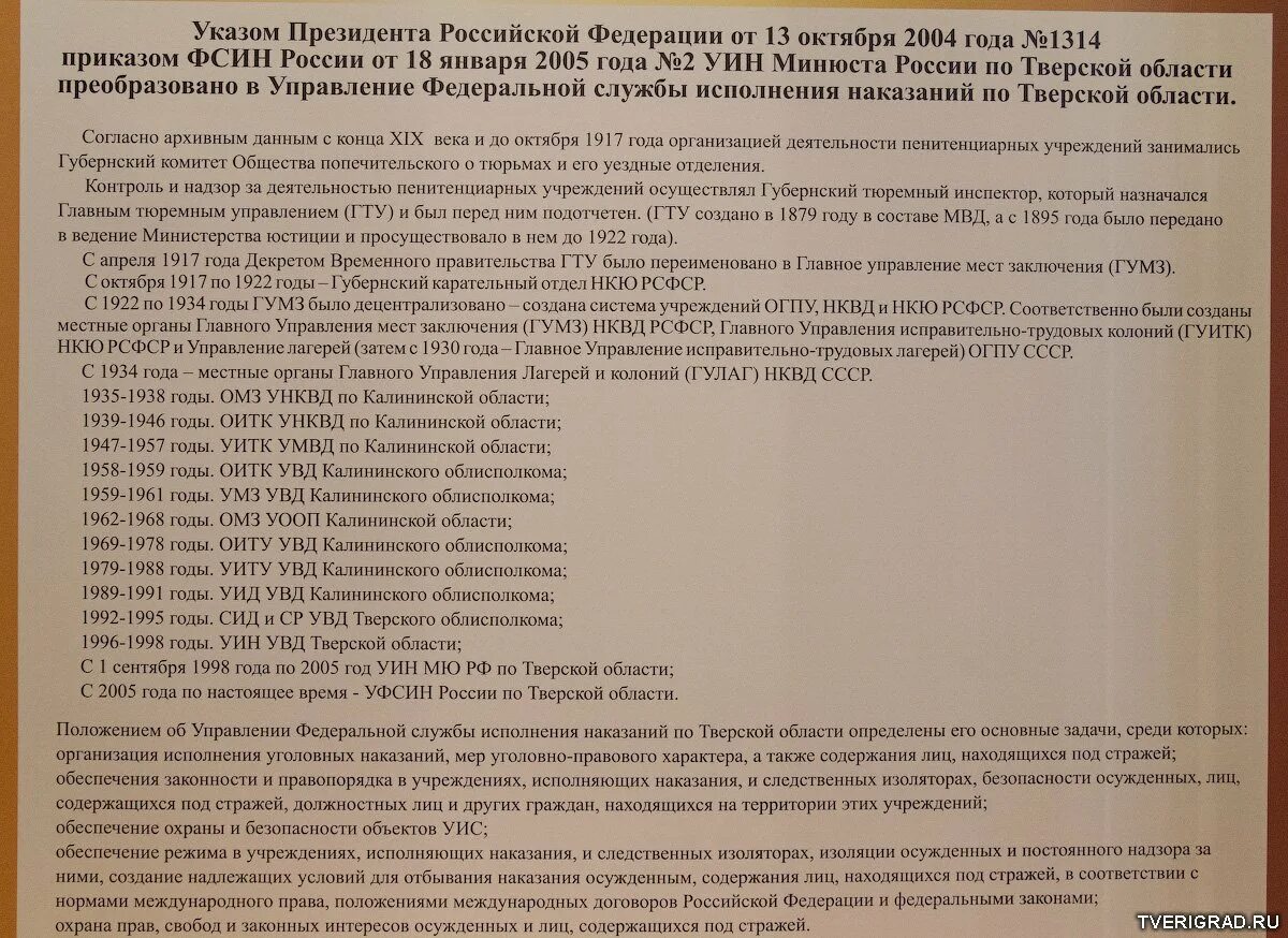 Отдел мест заключения