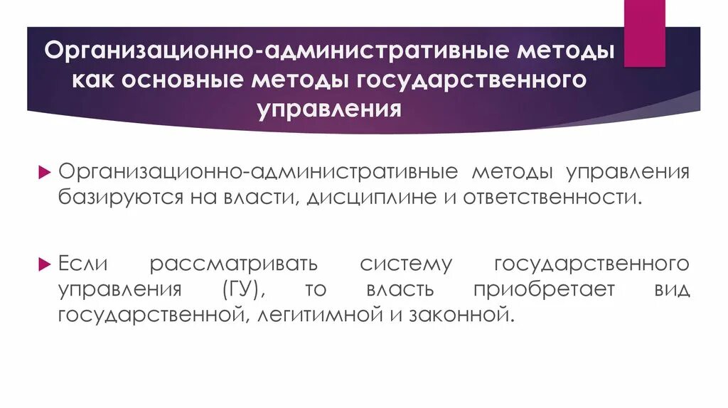 Государственно административные способы