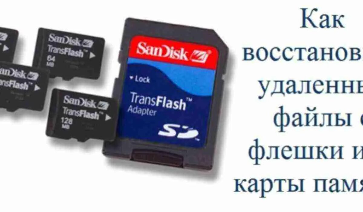 Как восстановить микро сд карту. Карта памяти. Флешки и карты памяти. Карта памяти для ноутбука. Восстановление SD карты.