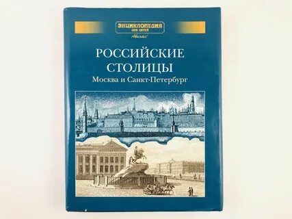 Книга столица