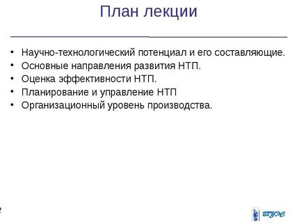 Развитие научно технического потенциала
