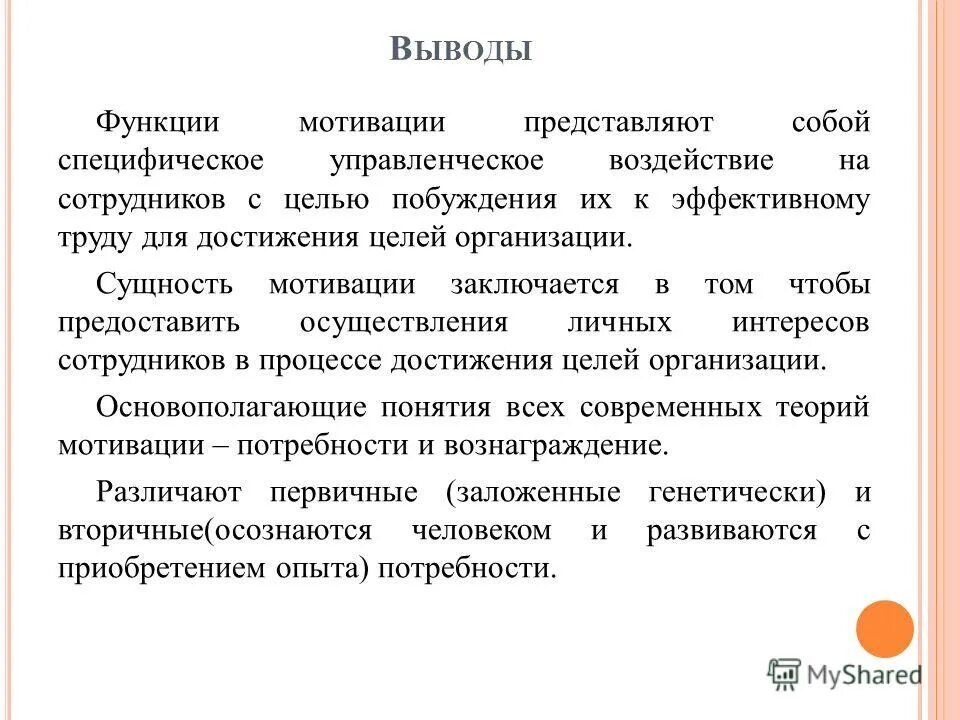 Мотивация животных и человека. Мотив представляет собой. Мотив представляет собой. Мотивация рассматривается как. Мотив представляет собой.