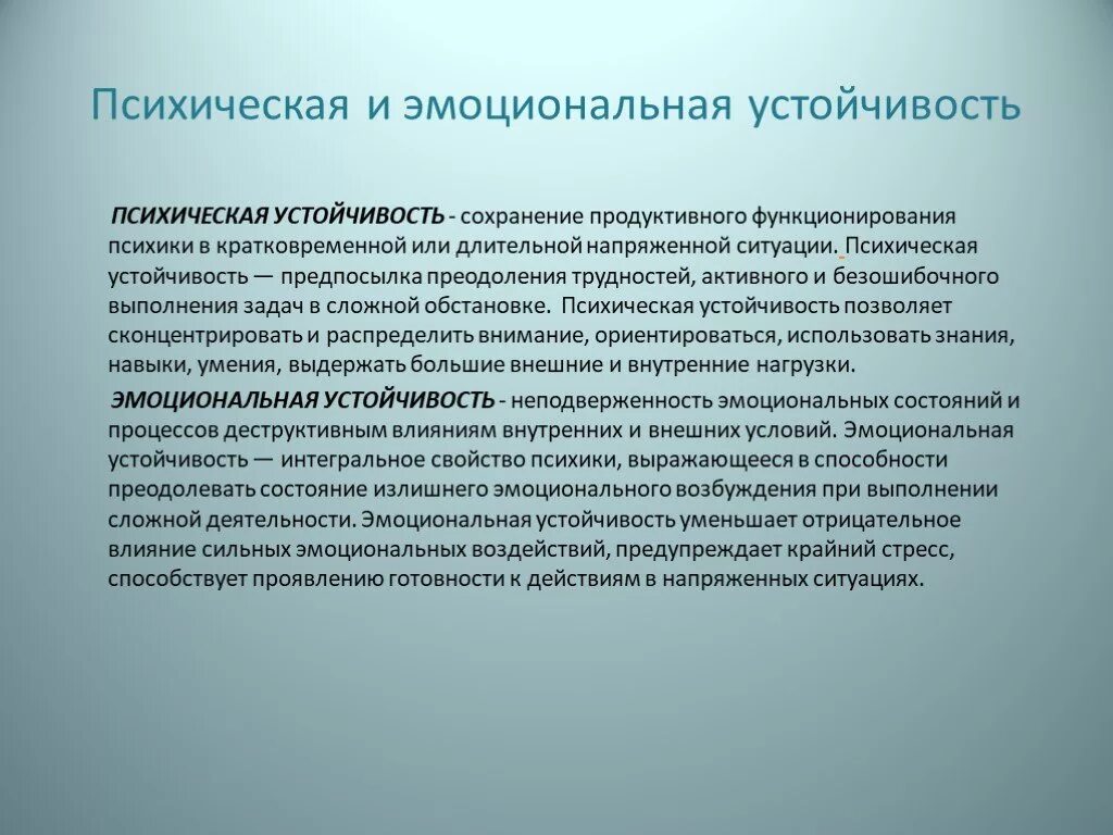 Эмоциональная устойчивость. Психическая и эмоциональная устойчивость здоровый образ жизни. Концепции психологической устойчивости. Устойчивость эмоционального состояния.