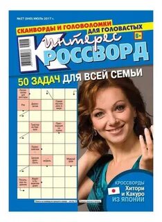 Кроссворд 27