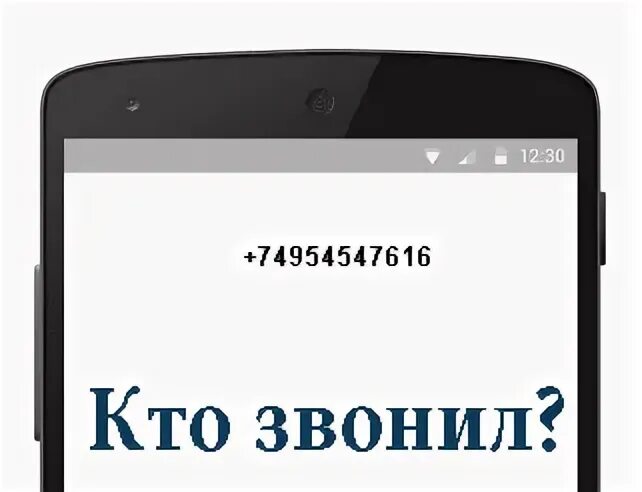 Кто звонил 90 0