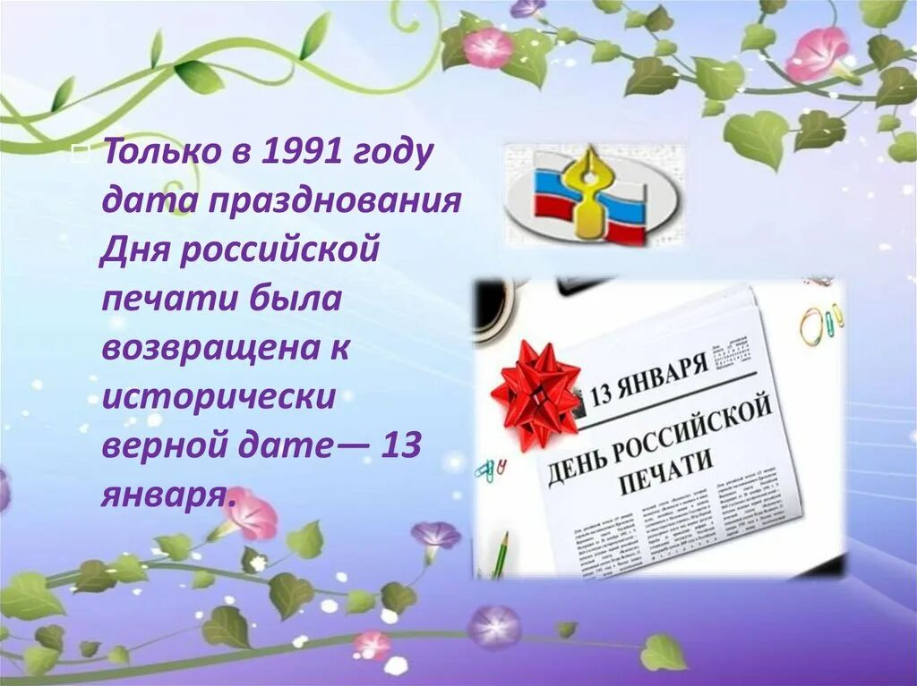 Какого числа день печати. Какого числа день печати