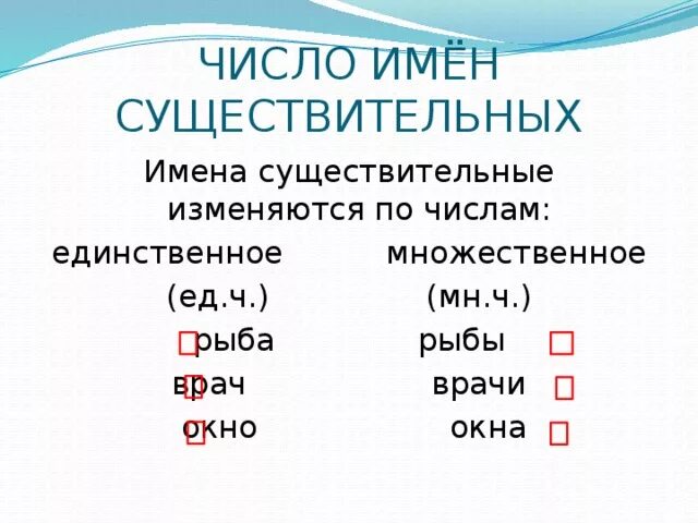 Множественное число имен существительных 2 класс. Ед и мн число имён существительных 3 класс. Мн и ед число существительных в русском языке 2 класс. Имена существительные единственного и множественного числа.