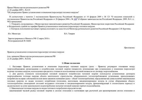 Приказ нагрузка