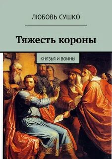 Воин любви книга