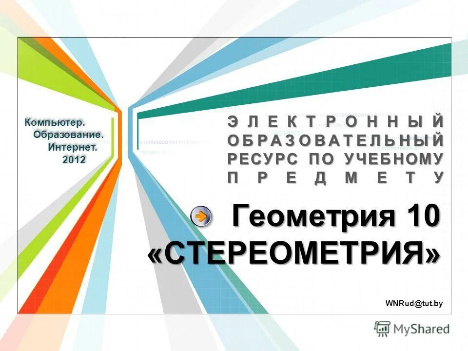 мой любимый предмет геометрия. кафедры геометрии. учебная дисциплина геометрия. что изучает геометрия. геометрия это наука.