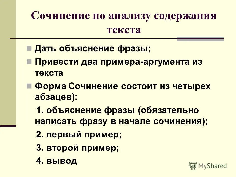 Форма сочинения. Из чего состоит сочинение. Сочинение может состоять из одного абзаца. Объяснить словосочетание сын неба