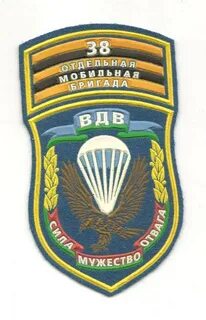 38 отдельная