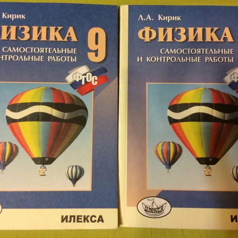 Контрольные работы по физике 9 класс кирик. Кирик физика. задачник по физике. физика 9 класс кирик самостоятельные. кирик физика задачник.