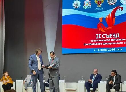 Травматология конгресс