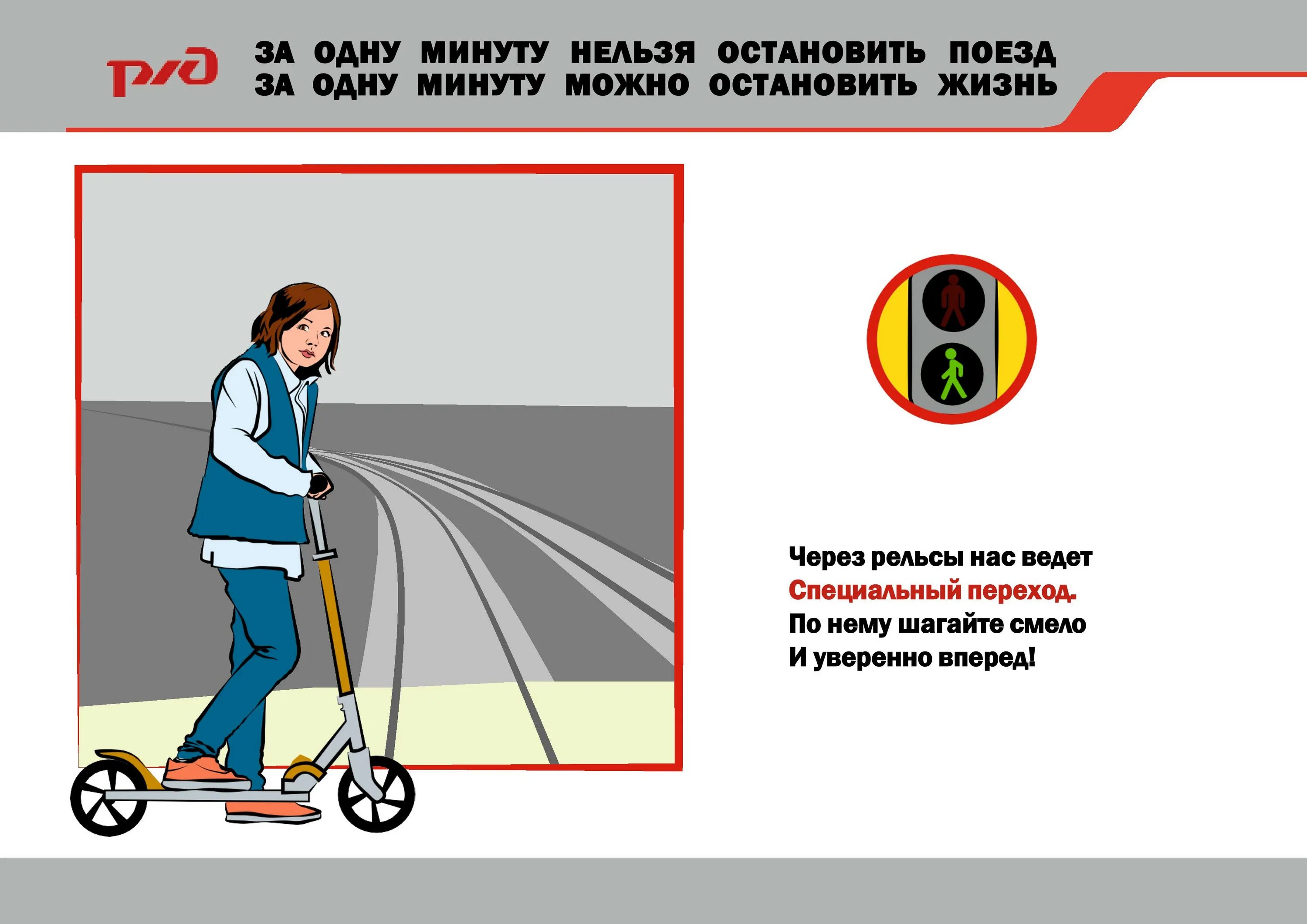 Где нельзя останавливать. Правила поведения на железной дороге. Профилактика детского травматизма на железной дороге. Детский травматизм на железной дороге. Профилактика детского травматизма на ЖД транспорте.