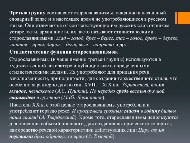 Старославянизмом является слово. Стилистические старославянизмы. Группы старославянизмов. Стилистическая функция старославянизмов. Три группы старославянизмов.