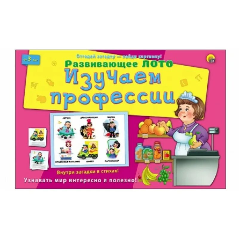 Игра изучаем профессии. Игра лото профессии для дошкольников. Игровое лото профессии для дошкольников. Лото "профессии". Игра изучаем профессии.