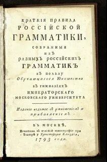 Первые российские правила