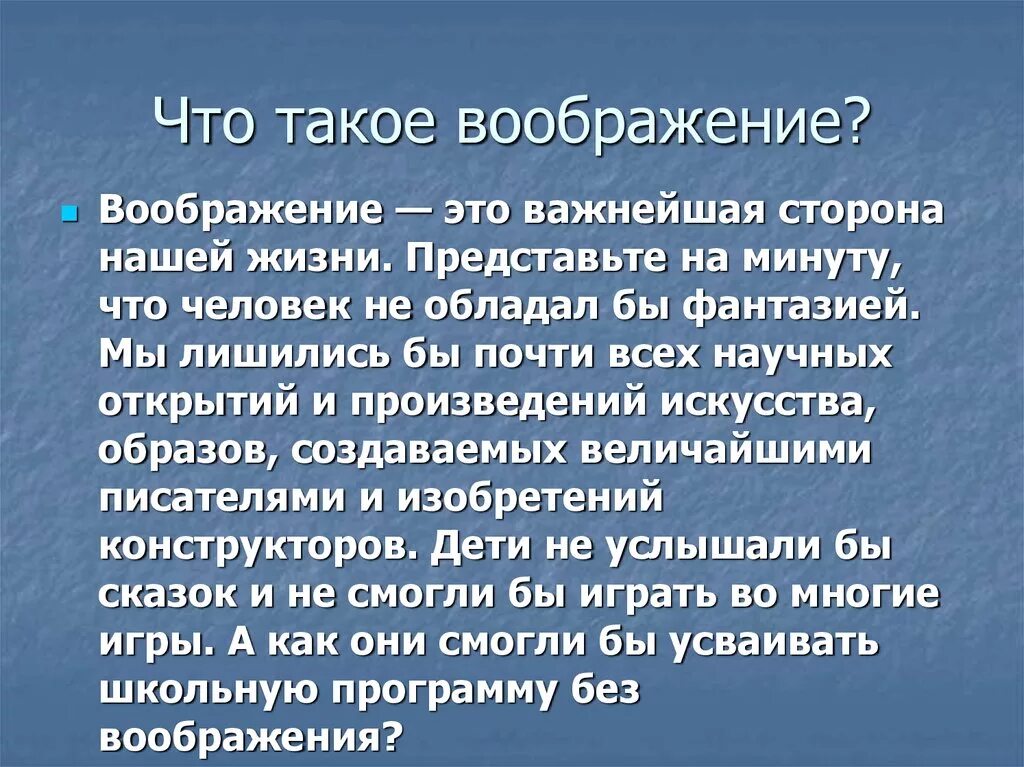 Для чего человеку воображение сочинение 9.3