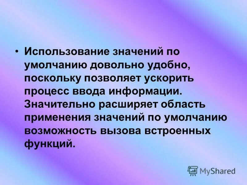 Применяться значение слова. Применяться значение слова